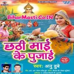 Chhathi Mai Ke Pujai (Anu Dubey)
