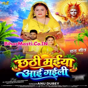 Chhathi Maiya Aai Gaili (Anu Dubey) 