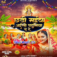 Chhathi Maiya Aili Pahuniya Nu He