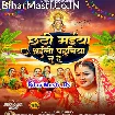 Chhathi Maiya Aili Pahuniya Nu Ho (Anu Dubey)