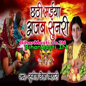 Chhathi Maiya Ajab Sunari (Sunil Chhaila Bihari)