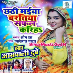 Chhathi Maiya Baratiya Safal Kariha
