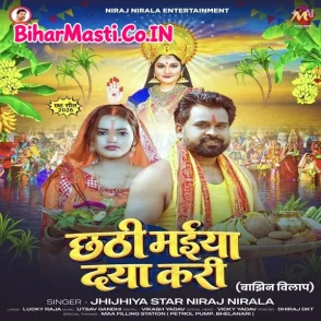 Chhathi Maiya Daya Kari (Niraj Nirala) 