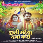 Chhathi Maiya Daya Kari (Niraj Nirala) 