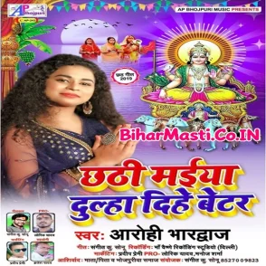 Chhathi Maiya Dulha Dihe Better (Aarohi Bhardwaj) s