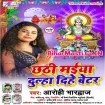 Chhathi Maiya Dulha Dihe Better (Aarohi Bhardwaj) s