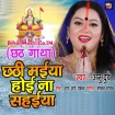 Chhathi Maiya Hoi Na Sahaiya (Anu Dubey)