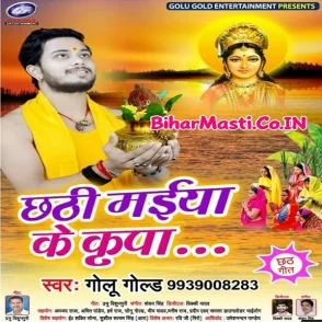 Chhathi Maiya Ke Kripa (Golu Gold)