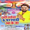 Chhathi Maiya Ke Parsadi Kha Ke Ja (Gunjan Singh, Antra Singh Priyanka)