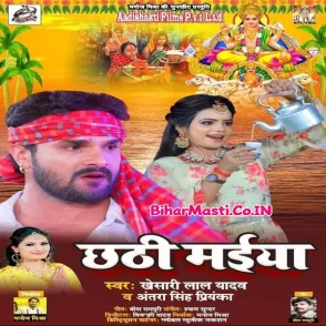 Chhathi Maiya (Khesari Lal Yadav, Antra Singh Priyanka)