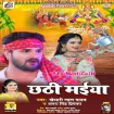 Chhathi Maiya (Khesari Lal Yadav, Antra Singh Priyanka)