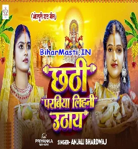 Chhathi Parabiya Lihani Uthaye (Anjali Bhardwaj)