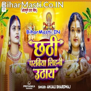 Chhathi Parabiya Lihani Uthaye (Anjali Bhardwaj)