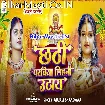Chhathi Parabiya Lihani Uthaye (Anjali Bhardwaj)