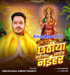 Chhathiya Karela Jaib Naihar (Ankush Raja, Srishti Bharti)