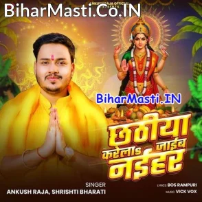 Chhathiya Karela Jaib Naihar (Ankush Raja, Srishti Bharti)