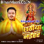 Chhathiya Karela Jaib Naihar (Ankush Raja, Srishti Bharti)