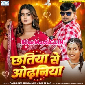 Chhatiya Se Odhaniya (Om Prakash Diwana, Shilpi Raj)