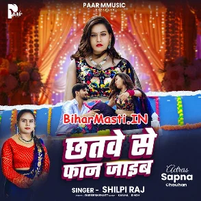 Chhatwe Se Faan Jaib (Shilpi Raj)