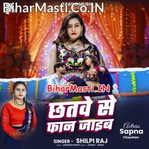 Chhatwe Se Faan Jaib (Shilpi Raj)