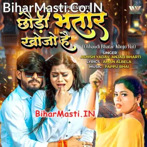 Chhaudi Bhatar Khojo Hain (Aashish Yadav, Anjali Bharti)