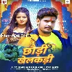 Chhaudi Khelakadi (Raushan Rohi, Srishti Bharti)