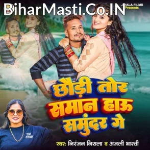 Chhaudi Tor Saman Hau Samundar Ge (Niranjan Nirala, Anjali Bharti)