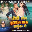 Chhaudi Tor Saman Hau Samundar Ge (Niranjan Nirala, Anjali Bharti)