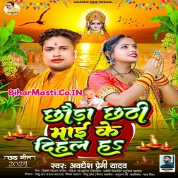 Chhaura Chhathiye Maai Ke Dihal Ha