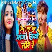 Chhaura Chup Chup Mango Hiyo Tore Re (Aashish Yadav, Sweta Sargam)