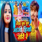 Chhaura Chup Chup Mango Hiyo Tore Re (Aashish Yadav, Sweta Sargam)