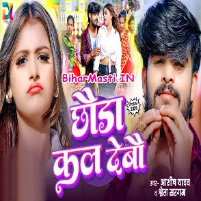 Chhaura Kal Debau (Aashish Yadav, Sweta Sargam)