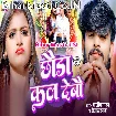 Chhaura Kal Debau (Aashish Yadav, Sweta Sargam)