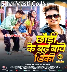 Chhauri Ke Bad Bawe Diki (Awdhesh Premi Yadav)