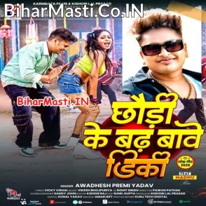 Chhauri Ke Bad Bawe Diki (Awdhesh Premi Yadav)