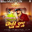 Chhauri Sat Jo Na Ge (Aashish Yadav, Anjali Bharti)