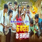 Chhaw Carore Ke Saman (Shashi Lal Yadav, Prabha Raj)