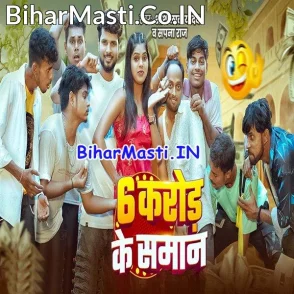 Chhaw Carore Ke Saman (Shashi Lal Yadav, Prabha Raj)