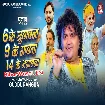 Chhaw Ke Chhuvawna Nav Ke Gavana Chaudah Ke Bhagavna (Guddu Rangeela)