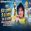 Chhaw Ke Chhuvawna Nav Ke Gavana Chaudah Ke Bhagavna (Guddu Rangeela)