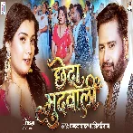 Chheda Mudwali (Chandan Yadav, Shilpi Raj)
