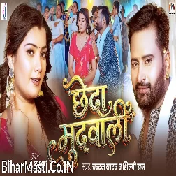 Chheda Mudwali (Chandan Yadav, Shilpi Raj)