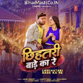 Chhihatari Bade Ka Re (Ranjeet Singh)