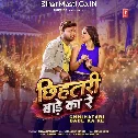 Chhihatari Bade Ka Re (Ranjeet Singh)