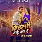 Chhihatari Ba Re Ka Re.mp3