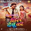 Chhil Debu Ka (Pawan Singh, Khushi Kakkar)