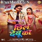Chhil Debu Ka (Pawan Singh, Khushi Kakkar)