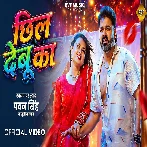 Chhil Debu Ka (Pawan Singh, Khushi Kakkar) Video Song