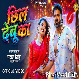 Chhil Debu Ka (Pawan Singh, Khushi Kakkar) Video Song