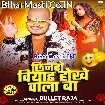 Chhinaro Biyah Hokhe Wala Ba (Bullet Raja)